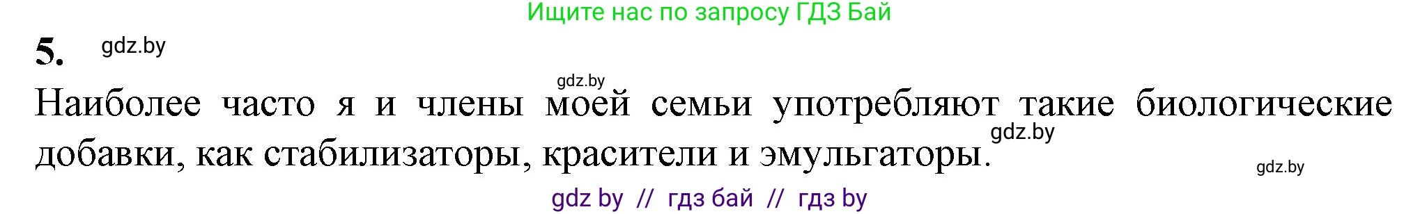 Биология, 10 класс рабочая тетрадь, авторы: Маглыш Сабина Степановна, Кравченко Вячеслав Анатольевич, издательство Аверсэв, Минск, 2021, страница 52, номер 5, Решение