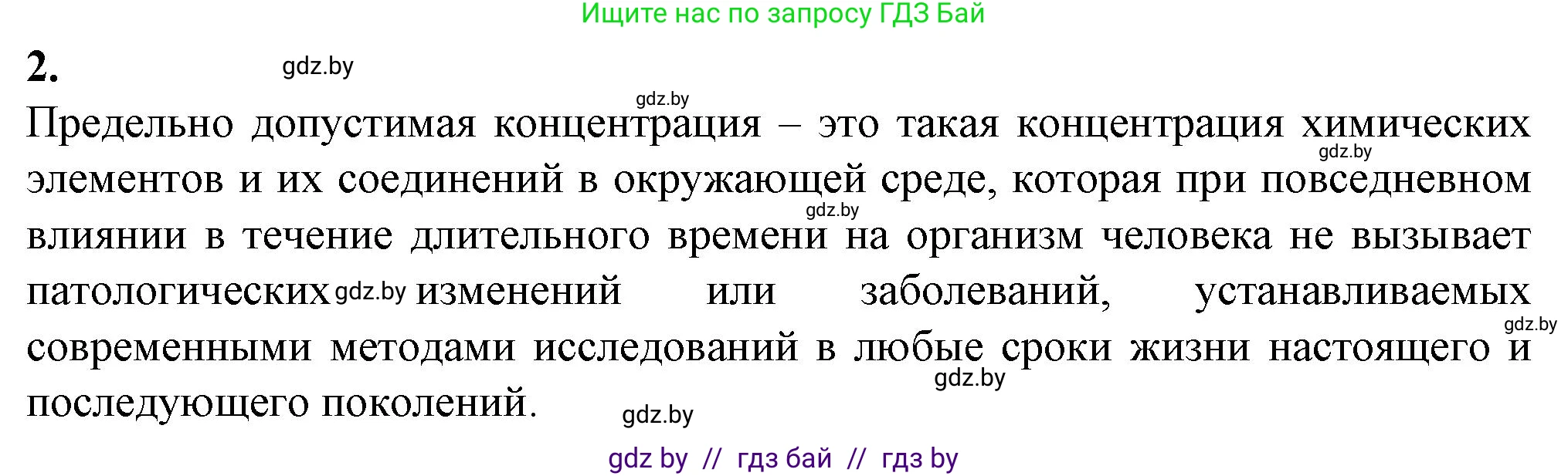 Биология, 10 класс рабочая тетрадь, авторы: Маглыш Сабина Степановна, Кравченко Вячеслав Анатольевич, издательство Аверсэв, Минск, 2021, страница 52, номер 2, Решение