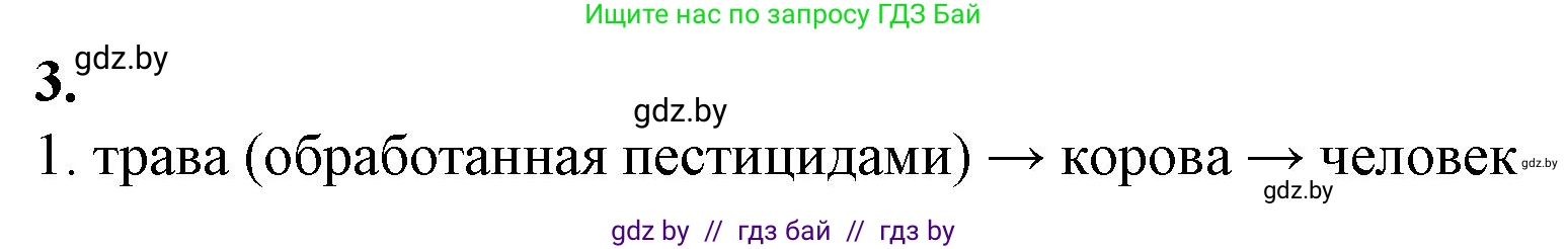 Биология, 10 класс рабочая тетрадь, авторы: Маглыш Сабина Степановна, Кравченко Вячеслав Анатольевич, издательство Аверсэв, Минск, 2021, страница 52, номер 3, Решение