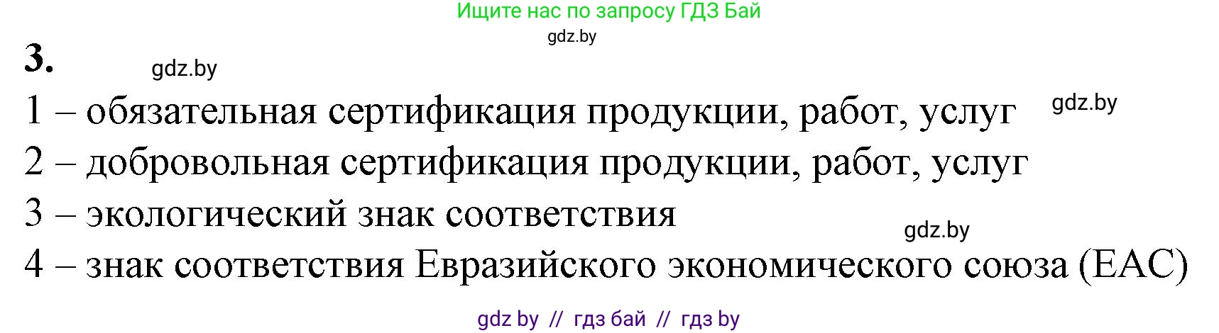 Биология, 10 класс рабочая тетрадь, авторы: Маглыш Сабина Степановна, Кравченко Вячеслав Анатольевич, издательство Аверсэв, Минск, 2021, страница 54, номер 3, Решение