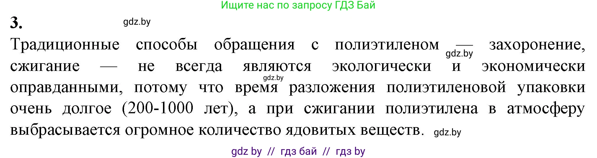 Биология, 10 класс рабочая тетрадь, авторы: Маглыш Сабина Степановна, Кравченко Вячеслав Анатольевич, издательство Аверсэв, Минск, 2021, страница 55, номер 3, Решение