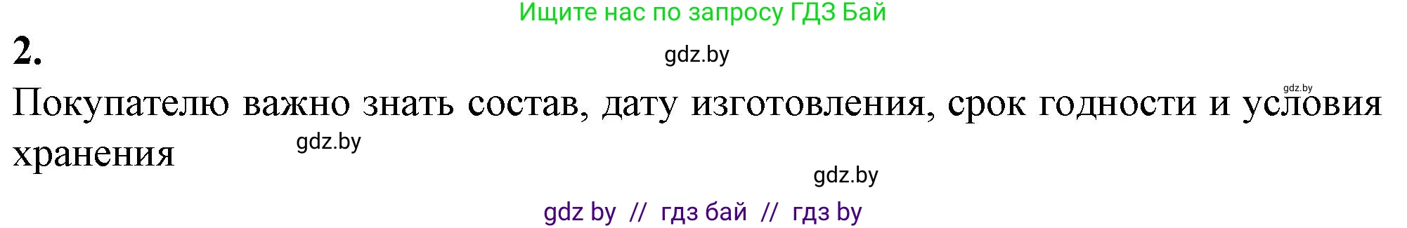 Биология, 10 класс рабочая тетрадь, авторы: Маглыш Сабина Степановна, Кравченко Вячеслав Анатольевич, издательство Аверсэв, Минск, 2021, страница 56, номер 2, Решение
