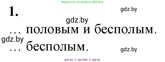 Биология, 10 класс рабочая тетрадь, авторы: Маглыш Сабина Степановна, Кравченко Вячеслав Анатольевич, издательство Аверсэв, Минск, 2021, страница 60, номер 1, Решение