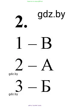 Биология, 10 класс рабочая тетрадь, авторы: Маглыш Сабина Степановна, Кравченко Вячеслав Анатольевич, издательство Аверсэв, Минск, 2021, страница 60, номер 2, Решение
