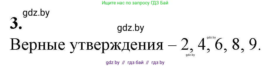 Биология, 10 класс рабочая тетрадь, авторы: Маглыш Сабина Степановна, Кравченко Вячеслав Анатольевич, издательство Аверсэв, Минск, 2021, страница 62, номер 3, Решение