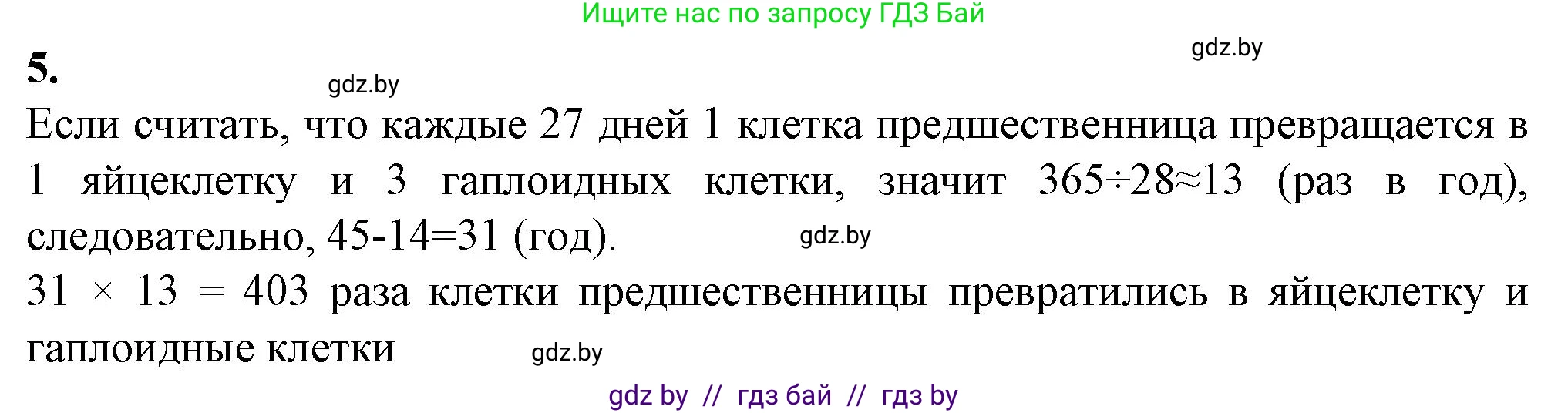 Биология, 10 класс рабочая тетрадь, авторы: Маглыш Сабина Степановна, Кравченко Вячеслав Анатольевич, издательство Аверсэв, Минск, 2021, страница 63, номер 5, Решение