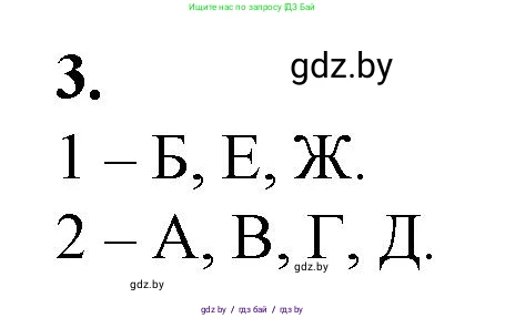 Биология, 10 класс рабочая тетрадь, авторы: Маглыш Сабина Степановна, Кравченко Вячеслав Анатольевич, издательство Аверсэв, Минск, 2021, страница 64, номер 3, Решение