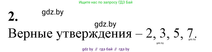 Биология, 10 класс рабочая тетрадь, авторы: Маглыш Сабина Степановна, Кравченко Вячеслав Анатольевич, издательство Аверсэв, Минск, 2021, страница 68, номер 2, Решение