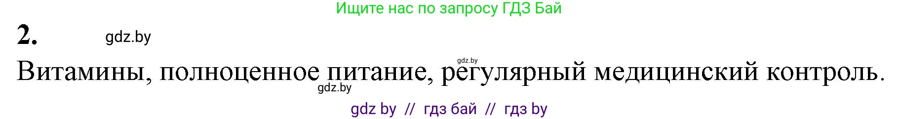 Биология, 10 класс рабочая тетрадь, авторы: Маглыш Сабина Степановна, Кравченко Вячеслав Анатольевич, издательство Аверсэв, Минск, 2021, страница 70, номер 2, Решение