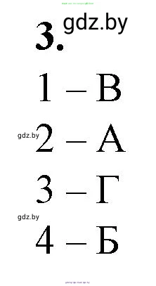 Биология, 10 класс рабочая тетрадь, авторы: Маглыш Сабина Степановна, Кравченко Вячеслав Анатольевич, издательство Аверсэв, Минск, 2021, страница 70, номер 3, Решение