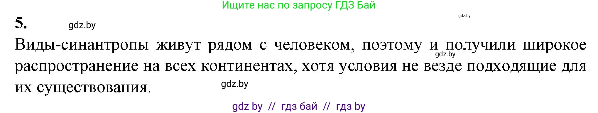 Биология, 10 класс рабочая тетрадь, авторы: Маглыш Сабина Степановна, Кравченко Вячеслав Анатольевич, издательство Аверсэв, Минск, 2021, страница 72, номер 5, Решение