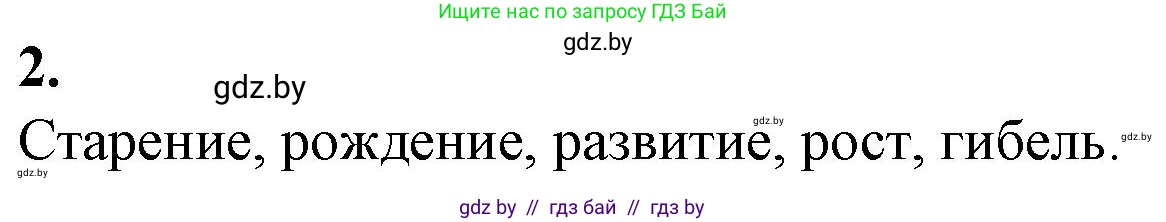 Биология, 10 класс рабочая тетрадь, авторы: Маглыш Сабина Степановна, Кравченко Вячеслав Анатольевич, издательство Аверсэв, Минск, 2021, страница 73, номер 2, Решение