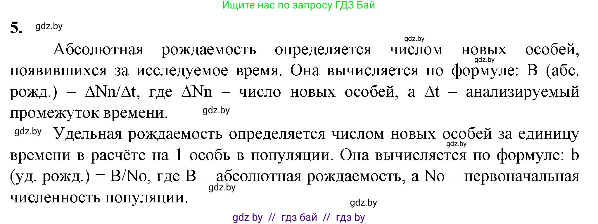 Биология, 10 класс рабочая тетрадь, авторы: Маглыш Сабина Степановна, Кравченко Вячеслав Анатольевич, издательство Аверсэв, Минск, 2021, страница 73, номер 5, Решение