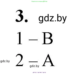 Биология, 10 класс рабочая тетрадь, авторы: Маглыш Сабина Степановна, Кравченко Вячеслав Анатольевич, издательство Аверсэв, Минск, 2021, страница 75, номер 3, Решение
