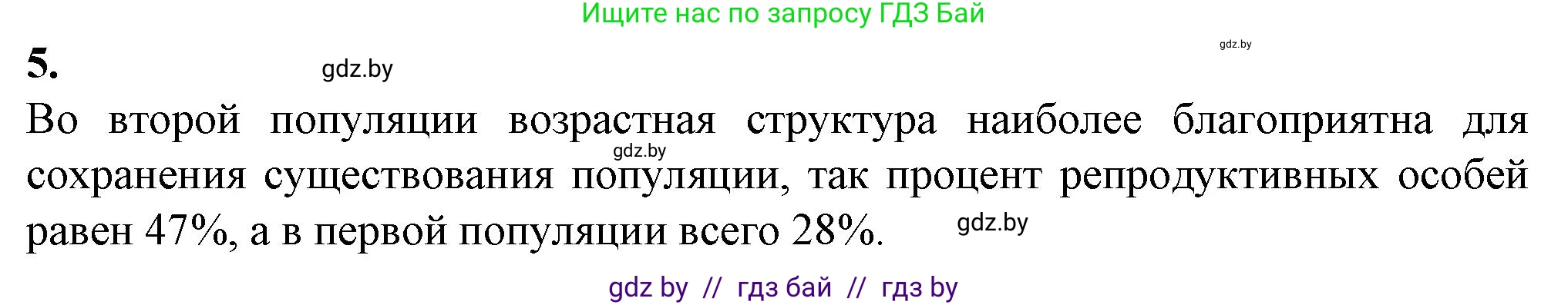 Биология, 10 класс рабочая тетрадь, авторы: Маглыш Сабина Степановна, Кравченко Вячеслав Анатольевич, издательство Аверсэв, Минск, 2021, страница 75, номер 5, Решение