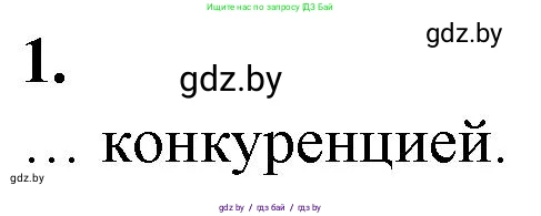 Биология, 10 класс рабочая тетрадь, авторы: Маглыш Сабина Степановна, Кравченко Вячеслав Анатольевич, издательство Аверсэв, Минск, 2021, страница 84, номер 1, Решение