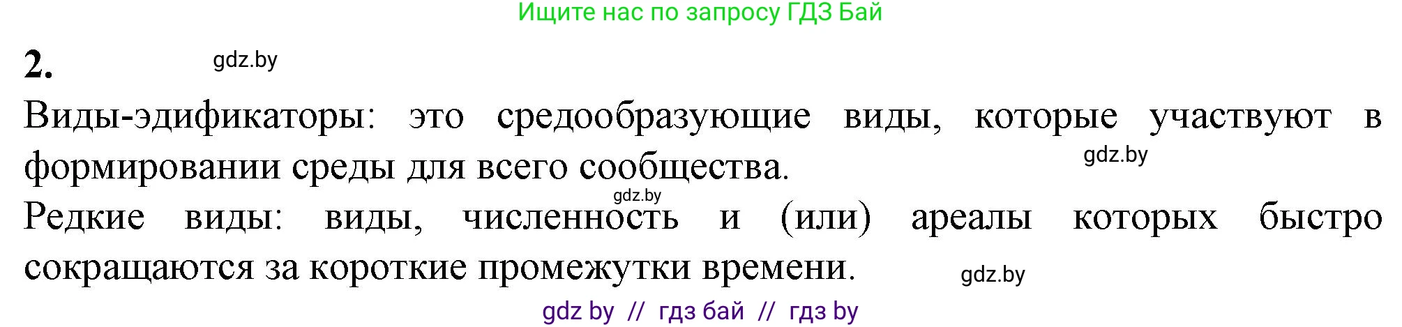 Биология, 10 класс рабочая тетрадь, авторы: Маглыш Сабина Степановна, Кравченко Вячеслав Анатольевич, издательство Аверсэв, Минск, 2021, страница 86, номер 2, Решение