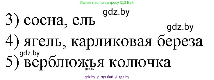 Биология, 10 класс рабочая тетрадь, авторы: Маглыш Сабина Степановна, Кравченко Вячеслав Анатольевич, издательство Аверсэв, Минск, 2021, страница 86, номер 3, Решение (продолжение 2)