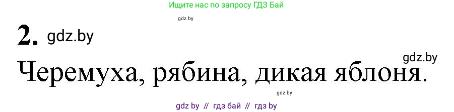 Биология, 10 класс рабочая тетрадь, авторы: Маглыш Сабина Степановна, Кравченко Вячеслав Анатольевич, издательство Аверсэв, Минск, 2021, страница 88, номер 2, Решение