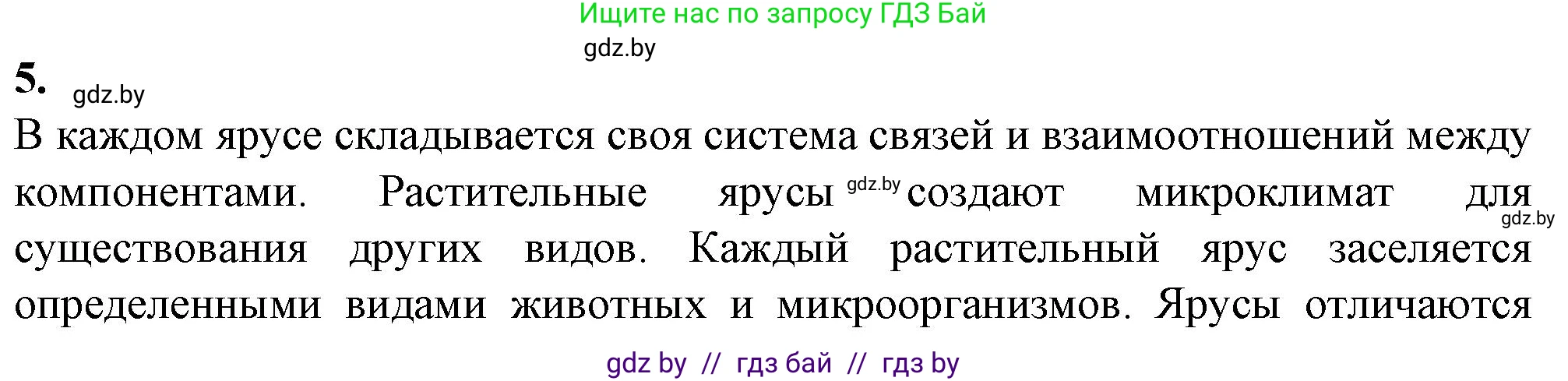 Биология, 10 класс рабочая тетрадь, авторы: Маглыш Сабина Степановна, Кравченко Вячеслав Анатольевич, издательство Аверсэв, Минск, 2021, страница 89, номер 5, Решение