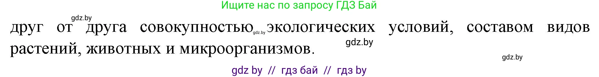 Биология, 10 класс рабочая тетрадь, авторы: Маглыш Сабина Степановна, Кравченко Вячеслав Анатольевич, издательство Аверсэв, Минск, 2021, страница 89, номер 5, Решение (продолжение 2)