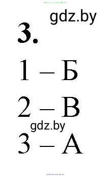 Биология, 10 класс рабочая тетрадь, авторы: Маглыш Сабина Степановна, Кравченко Вячеслав Анатольевич, издательство Аверсэв, Минск, 2021, страница 90, номер 3, Решение