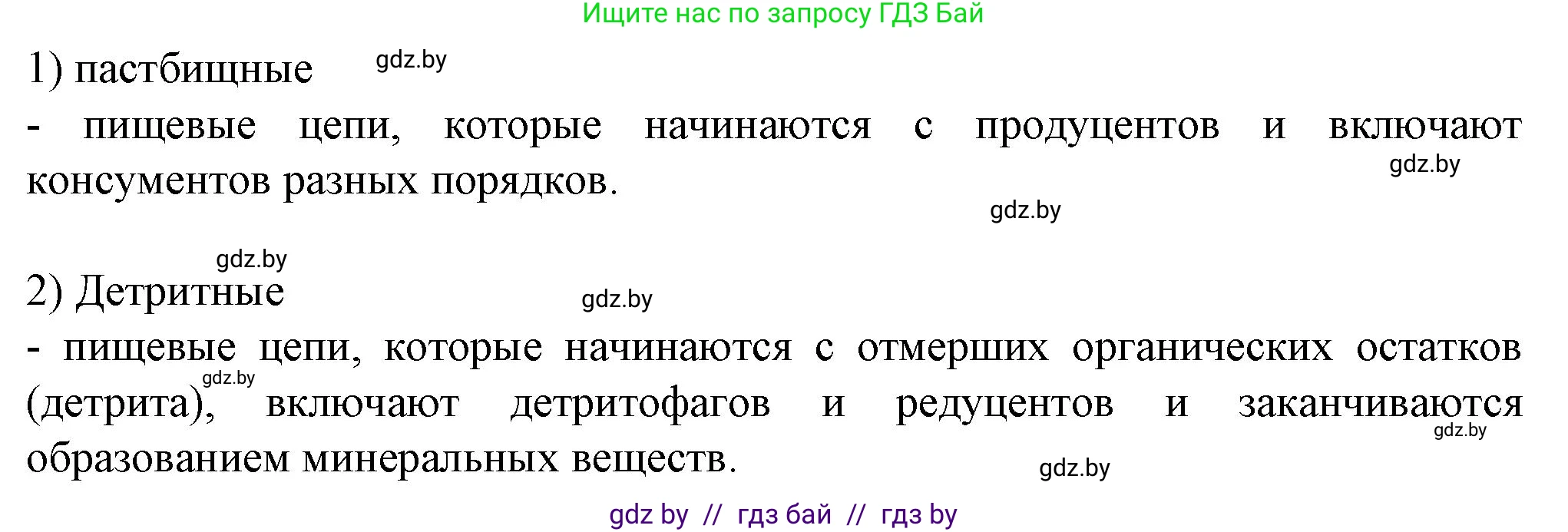 Биология, 10 класс рабочая тетрадь, авторы: Маглыш Сабина Степановна, Кравченко Вячеслав Анатольевич, издательство Аверсэв, Минск, 2021, страница 91, номер 2, Решение