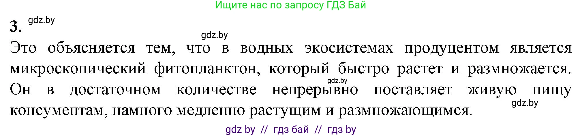 Биология, 10 класс рабочая тетрадь, авторы: Маглыш Сабина Степановна, Кравченко Вячеслав Анатольевич, издательство Аверсэв, Минск, 2021, страница 92, номер 3, Решение