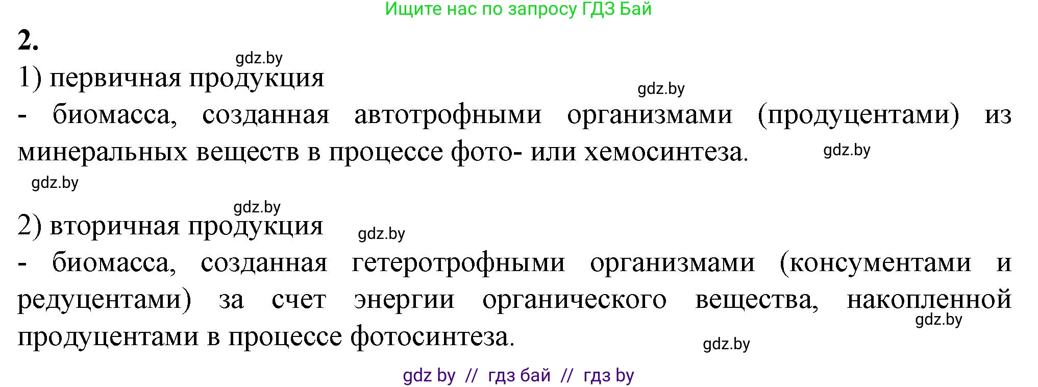 Биология, 10 класс рабочая тетрадь, авторы: Маглыш Сабина Степановна, Кравченко Вячеслав Анатольевич, издательство Аверсэв, Минск, 2021, страница 94, номер 2, Решение