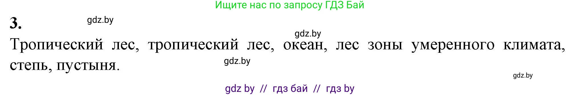 Биология, 10 класс рабочая тетрадь, авторы: Маглыш Сабина Степановна, Кравченко Вячеслав Анатольевич, издательство Аверсэв, Минск, 2021, страница 94, номер 3, Решение