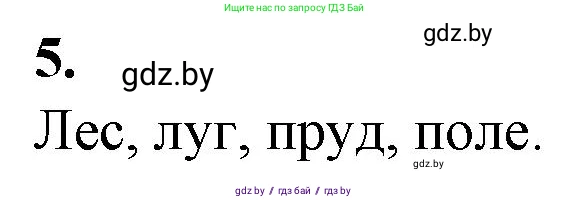 Биология, 10 класс рабочая тетрадь, авторы: Маглыш Сабина Степановна, Кравченко Вячеслав Анатольевич, издательство Аверсэв, Минск, 2021, страница 95, номер 5, Решение