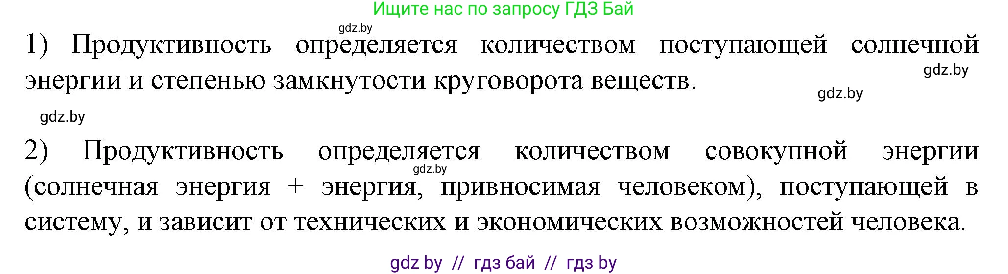 Биология, 10 класс рабочая тетрадь, авторы: Маглыш Сабина Степановна, Кравченко Вячеслав Анатольевич, издательство Аверсэв, Минск, 2021, страница 97, номер 2, Решение