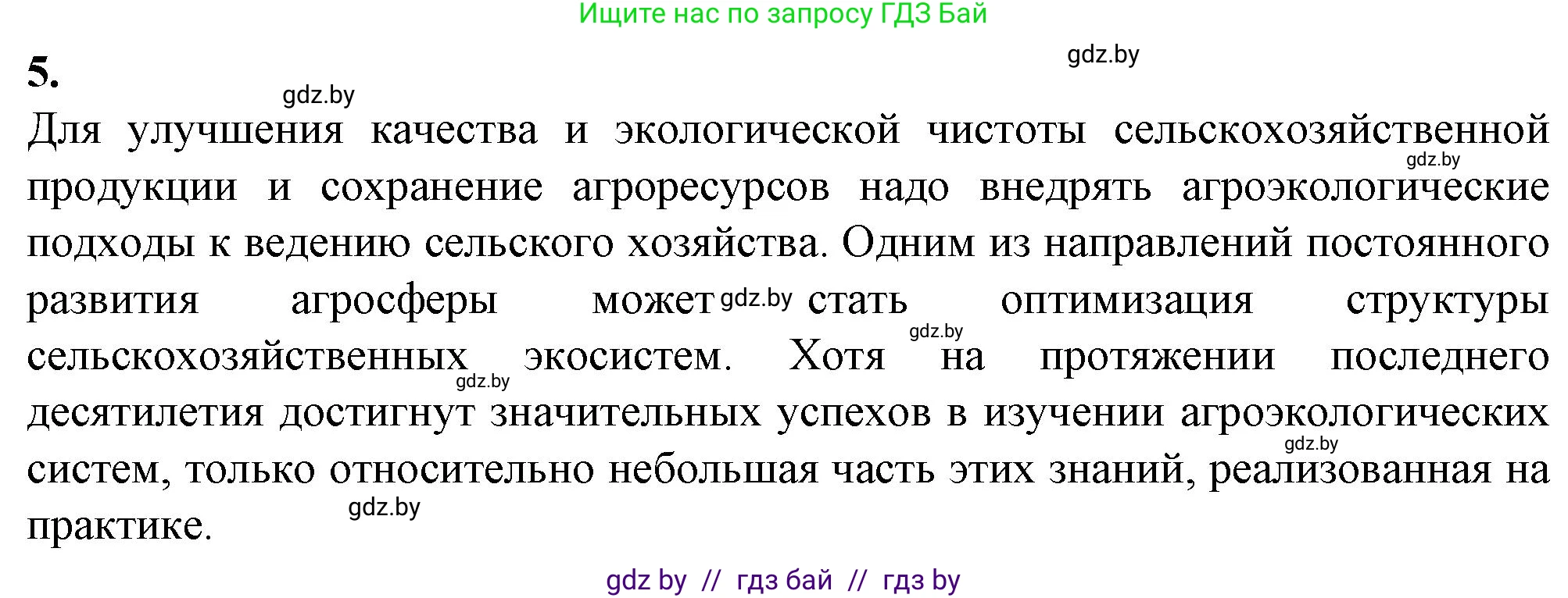 Биология, 10 класс рабочая тетрадь, авторы: Маглыш Сабина Степановна, Кравченко Вячеслав Анатольевич, издательство Аверсэв, Минск, 2021, страница 98, номер 5, Решение