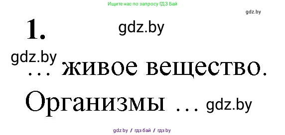 Биология, 10 класс рабочая тетрадь, авторы: Маглыш Сабина Степановна, Кравченко Вячеслав Анатольевич, издательство Аверсэв, Минск, 2021, страница 115, номер 1, Решение