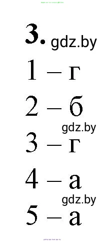 Биология, 10 класс рабочая тетрадь, авторы: Маглыш Сабина Степановна, Кравченко Вячеслав Анатольевич, издательство Аверсэв, Минск, 2021, страница 117, номер 3, Решение