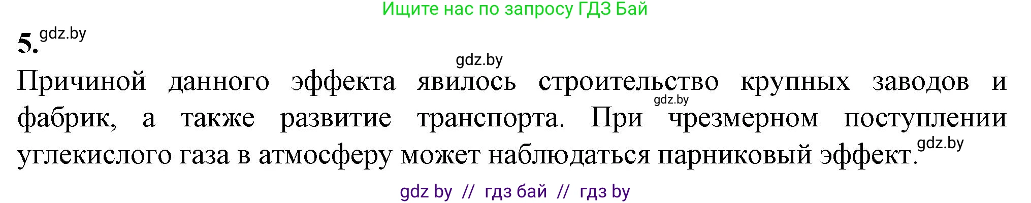 Биология, 10 класс рабочая тетрадь, авторы: Маглыш Сабина Степановна, Кравченко Вячеслав Анатольевич, издательство Аверсэв, Минск, 2021, страница 118, номер 5, Решение