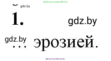 Биология, 10 класс рабочая тетрадь, авторы: Маглыш Сабина Степановна, Кравченко Вячеслав Анатольевич, издательство Аверсэв, Минск, 2021, страница 121, номер 1, Решение