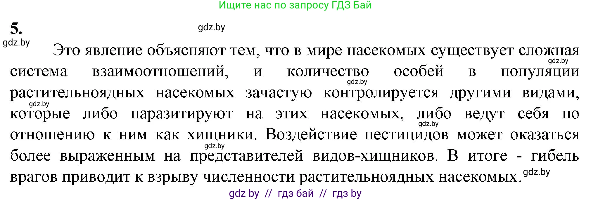 Биология, 10 класс рабочая тетрадь, авторы: Маглыш Сабина Степановна, Кравченко Вячеслав Анатольевич, издательство Аверсэв, Минск, 2021, страница 122, номер 5, Решение