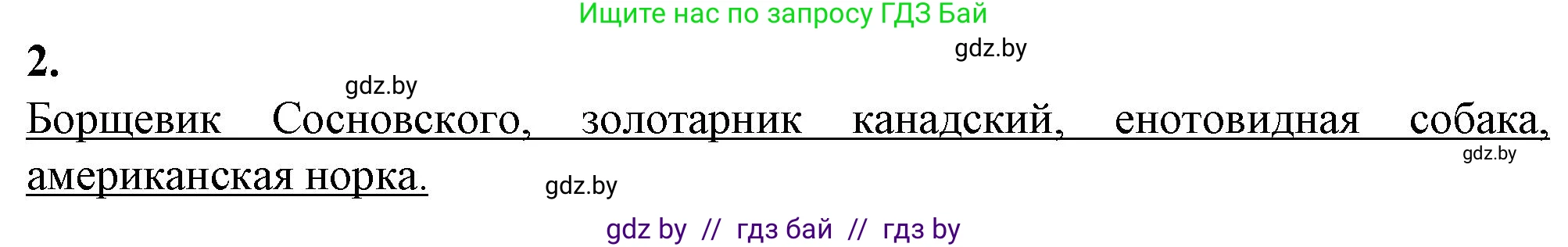 Биология, 10 класс рабочая тетрадь, авторы: Маглыш Сабина Степановна, Кравченко Вячеслав Анатольевич, издательство Аверсэв, Минск, 2021, страница 122, номер 2, Решение