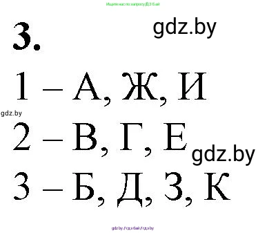 Биология, 10 класс рабочая тетрадь, авторы: Маглыш Сабина Степановна, Кравченко Вячеслав Анатольевич, издательство Аверсэв, Минск, 2021, страница 122, номер 3, Решение