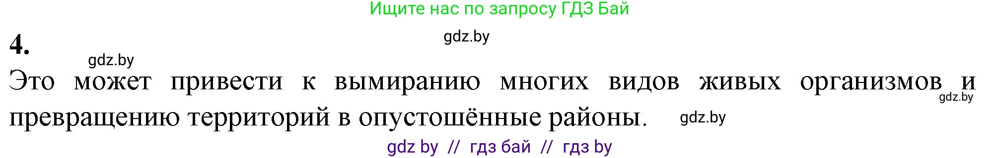 Биология, 10 класс рабочая тетрадь, авторы: Маглыш Сабина Степановна, Кравченко Вячеслав Анатольевич, издательство Аверсэв, Минск, 2021, страница 123, номер 4, Решение