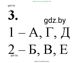 Биология, 10 класс рабочая тетрадь, авторы: Маглыш Сабина Степановна, Кравченко Вячеслав Анатольевич, издательство Аверсэв, Минск, 2021, страница 125, номер 3, Решение