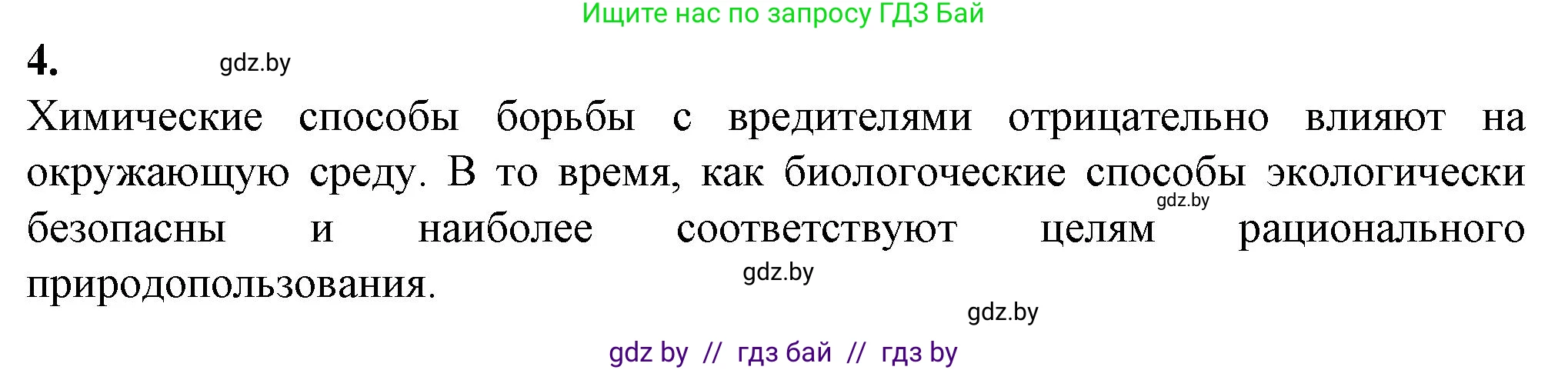 Биология, 10 класс рабочая тетрадь, авторы: Маглыш Сабина Степановна, Кравченко Вячеслав Анатольевич, издательство Аверсэв, Минск, 2021, страница 125, номер 4, Решение