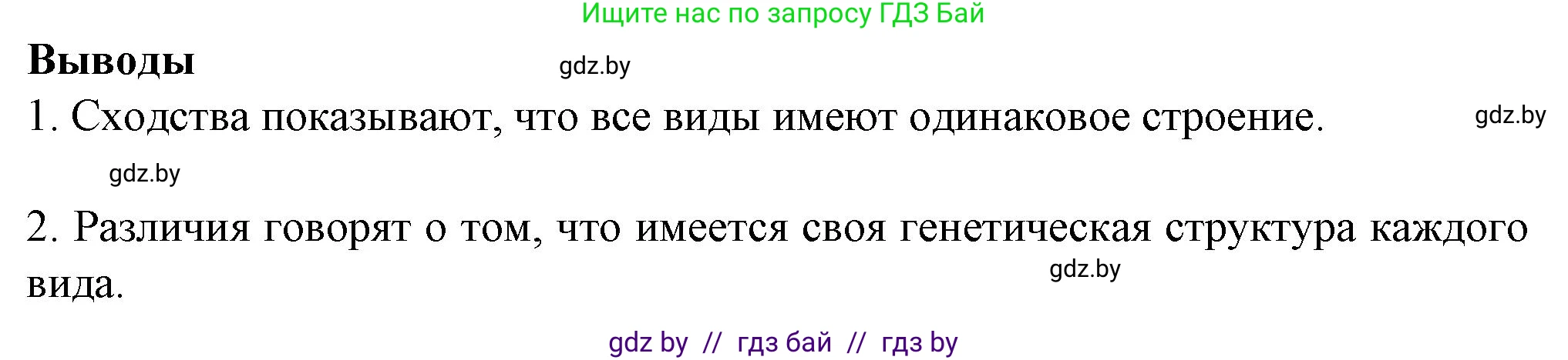 Биология, 10 класс рабочая тетрадь, авторы: Маглыш Сабина Степановна, Кравченко Вячеслав Анатольевич, издательство Аверсэв, Минск, 2021, страница 82, номер 4, Решение