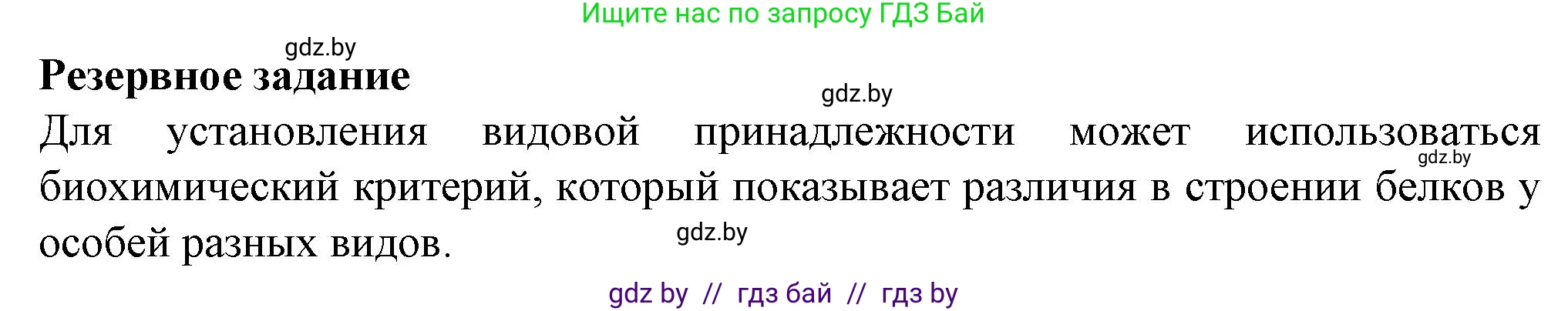 Биология, 10 класс рабочая тетрадь, авторы: Маглыш Сабина Степановна, Кравченко Вячеслав Анатольевич, издательство Аверсэв, Минск, 2021, страница 82, номер 5, Решение