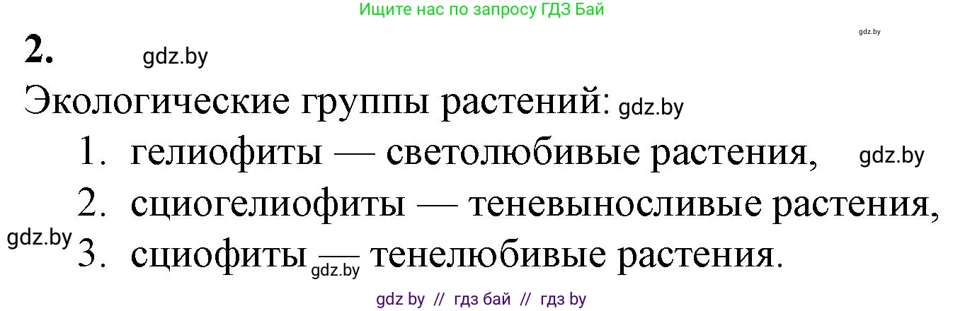 Биология, 10 класс рабочая тетрадь, авторы: Маглыш Сабина Степановна, Кравченко Вячеслав Анатольевич, издательство Аверсэв, Минск, 2021, страница 29, номер 2, Решение