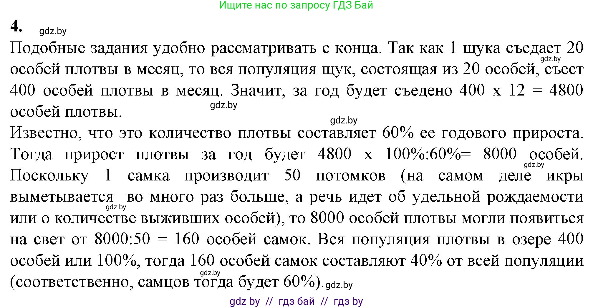 Биология, 10 класс рабочая тетрадь, авторы: Маглыш Сабина Степановна, Кравченко Вячеслав Анатольевич, издательство Аверсэв, Минск, 2021, страница 102, номер 4, Решение