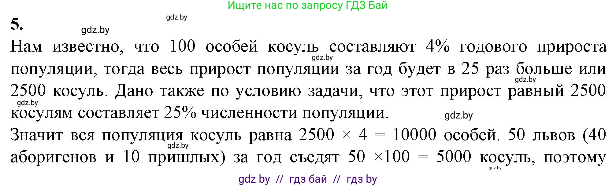 Биология, 10 класс рабочая тетрадь, авторы: Маглыш Сабина Степановна, Кравченко Вячеслав Анатольевич, издательство Аверсэв, Минск, 2021, страница 102, номер 5, Решение