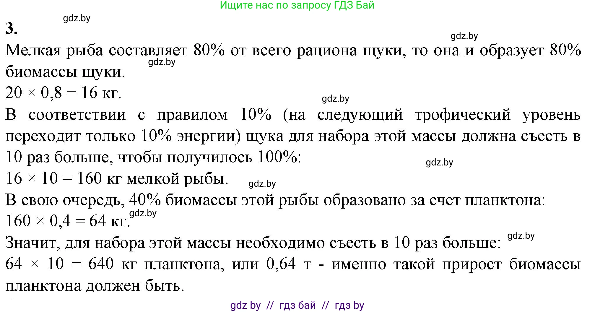 Биология, 10 класс рабочая тетрадь, авторы: Маглыш Сабина Степановна, Кравченко Вячеслав Анатольевич, издательство Аверсэв, Минск, 2021, страница 104, номер 3, Решение
