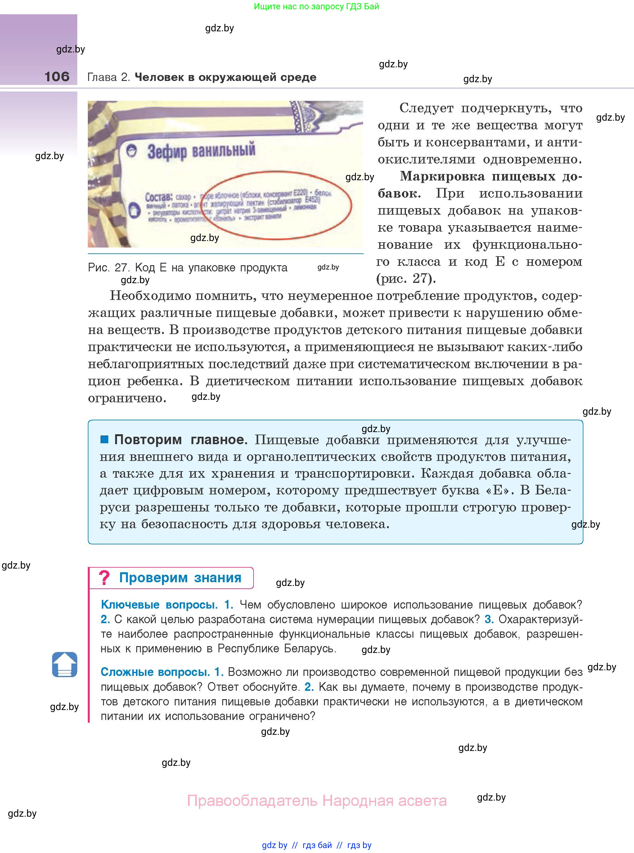 Биология, 10 класс Учебник, авторы: Маглыш Сабина Степановна, Кравченко Вячеслав Анатольевич, Довгун Татьяна Яновна, издательство Народная асвета, Минск, 2020, зелёного цвета, страница 106
